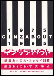 GINZABOUT　ギンザアバウト　1975-1995