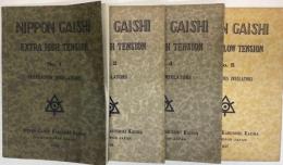 （英文）NIPPON　GAISHI　EXTRA HIGH TENSION　No.1～5の内3欠　4冊