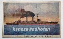 （絵葉書）大日本戦艦　薩摩