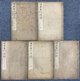 日本古代模様　全5冊