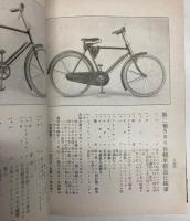 自転車の経済と其活用