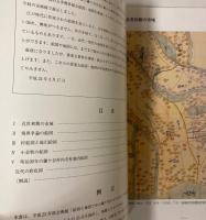 （企画展）絵図と地図でみた鎌ヶ谷の400年