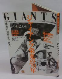ジャイアンツ栄光の70年 　感動の記憶が今 蘇る。　GIANTS 1934-2004:プロ野球70年企画