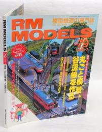 RM MODELS　79　2002年3月号　特集：丸ごと模「景」、谷汲線を作る