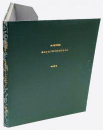 建石修志画集　凍結するアリスたちの日々に