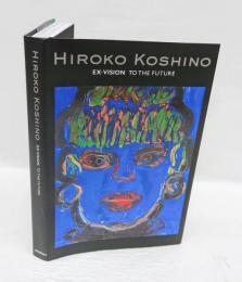 コシノヒロコ 　未来へ　HIROKO KOSHINO ： EX・VISION TO THE FUTURE