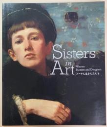 アートに生きた女たち Sisters in Art