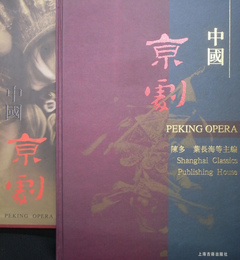 中国京劇