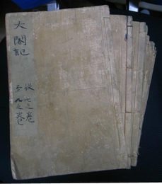 太閤記　全３６巻の内７～３６巻　３巻ずつ合本の計１０冊