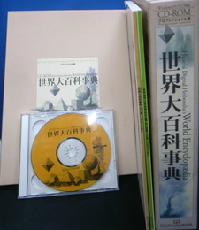 CD-ROM　世界大百科事典