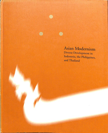 アジアのモダニズム　その多様な展開：インドネシア、フィリピン、タイ