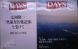 ＤＡＹＳ　ＪＡＰＡＮ　最終号　２０１９　２月号　２０１９年　３・４月号　二冊揃