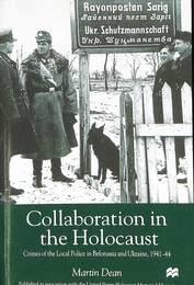 ホロコーストへの協力　ベラルーシとウクライナの警察の犯罪　（英）　Collaboration in the Holocaust: Crimes of the Local Police in Belorussia and Ukraine, 1941-44