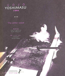 吉増剛造（仏文）　GOZO YOSHIMASU The other voice