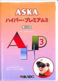 DVD　ASKA　ハイパー・プレミアム３　第３７回