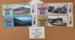 富士山御殿場口登山道　開設100周年記念乗車券