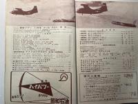航空ファン　1957年11月号　第6巻第12号　九七式中爆撃機の図面と写真集　ほか