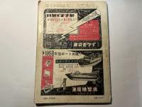 航空ファン　1957年11月号　第6巻第12号　九七式中爆撃機の図面と写真集　ほか