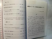 慶応義塾大学 言語文化研究所紀要 　第38号 　2007年3月