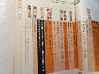 詩と思想　1979年1月号　第二次　創刊号　特集：日本の現代詩33年