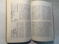 詩と思想　1979年1月号　第二次　創刊号　特集：日本の現代詩33年