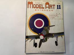 モデルアート MODEL ART　1973年11月号　NO.80