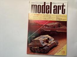 モデルアート MODEL ART　1980年10月号　NO.173