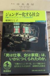 ジェンダー化する社会 : 労働とアイデンティティの日独比較史