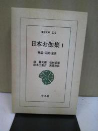 日本お伽集 : 神話・伝説・童話