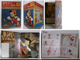 ピノキオ　－講談社のディズニー絵本1巻3号（通巻3号）