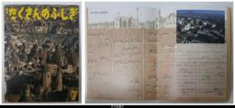 月刊たくさんのふしぎ６４号（１９９０年７月）－地下につくられた町・カッパドキア