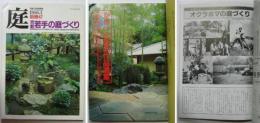 庭　別冊４７－京都若手の庭づくり