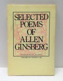 アレン・ギンズバーグ詩集　