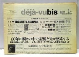 deja-vu bis　写真と批評 『デジャ=ヴュ・ビス』　隔月刊1号