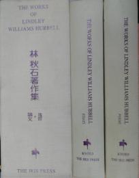 THE WORKS OF LINDLEY WILLIAMS HUBBELL.　林秋石著作集  詩・論文 全２巻　 別冊付　箱　限定200部