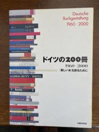 ドイツの200冊 : 1960-2000 : 「美しい本」を創るために : Deutsche Buchgestaltung