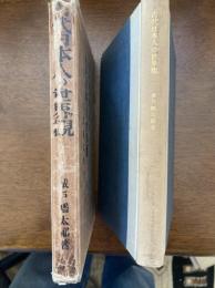 古代日本人の世界観 : 日本の言語と神話