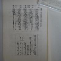 （英文）SAKA’S DIARY OF A PILGRIM TO ISE　伊勢太神宮参詣記