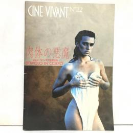 肉体の悪魔　マルコ・ベロッキオ監督作品（CINE VIVANT 22)