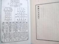 新撰日本文典 - 文及び文の解剖　全