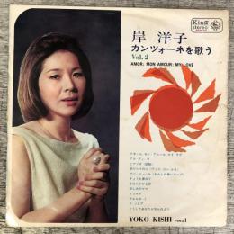 LPレコード★『岸洋子カンッツォーネを歌う=VOL.2』SKK40 日本盤