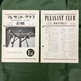 プレザント・クラブ　会報　vol.19・20　（2冊セット）