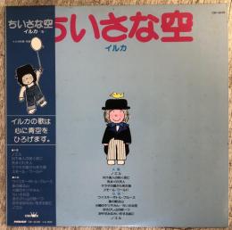 LPレコード★『ちいさな空』GW-4039
