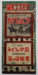 おもしろ映画大会「カリフォルニヤ」「みどりの学園/海の征服者」　おもしろブック付録　昭和25年