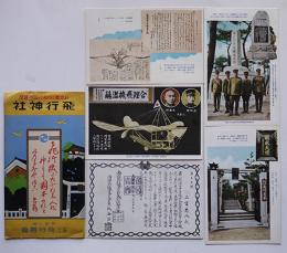 日本最初の飛行詣神鎮座「飛行神社」絵葉書　カラー5枚組袋付き　戦前