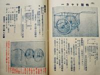 「西浦商報」第100,109号（2冊）自転車及自転車部品カタログ　昭和4年