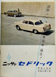 ニッサン・セドリック　冊子版カタログ　日産自動車(株)　1960年