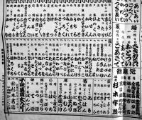 京言葉[なまり]大番附　大阪此花ちどりはし杉本書店発行　昭和34年