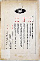 紀元二千六百年記念日本萬國博覧会 昭和十五年開催 東京・横浜（冊子型パンフレット）昭和13年
