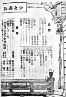 「少女画報」第3年11号　挿絵・竹久夢二/他　東京社　大正3年